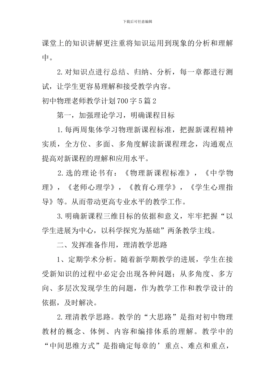 初中物理教师教学计划_第3页