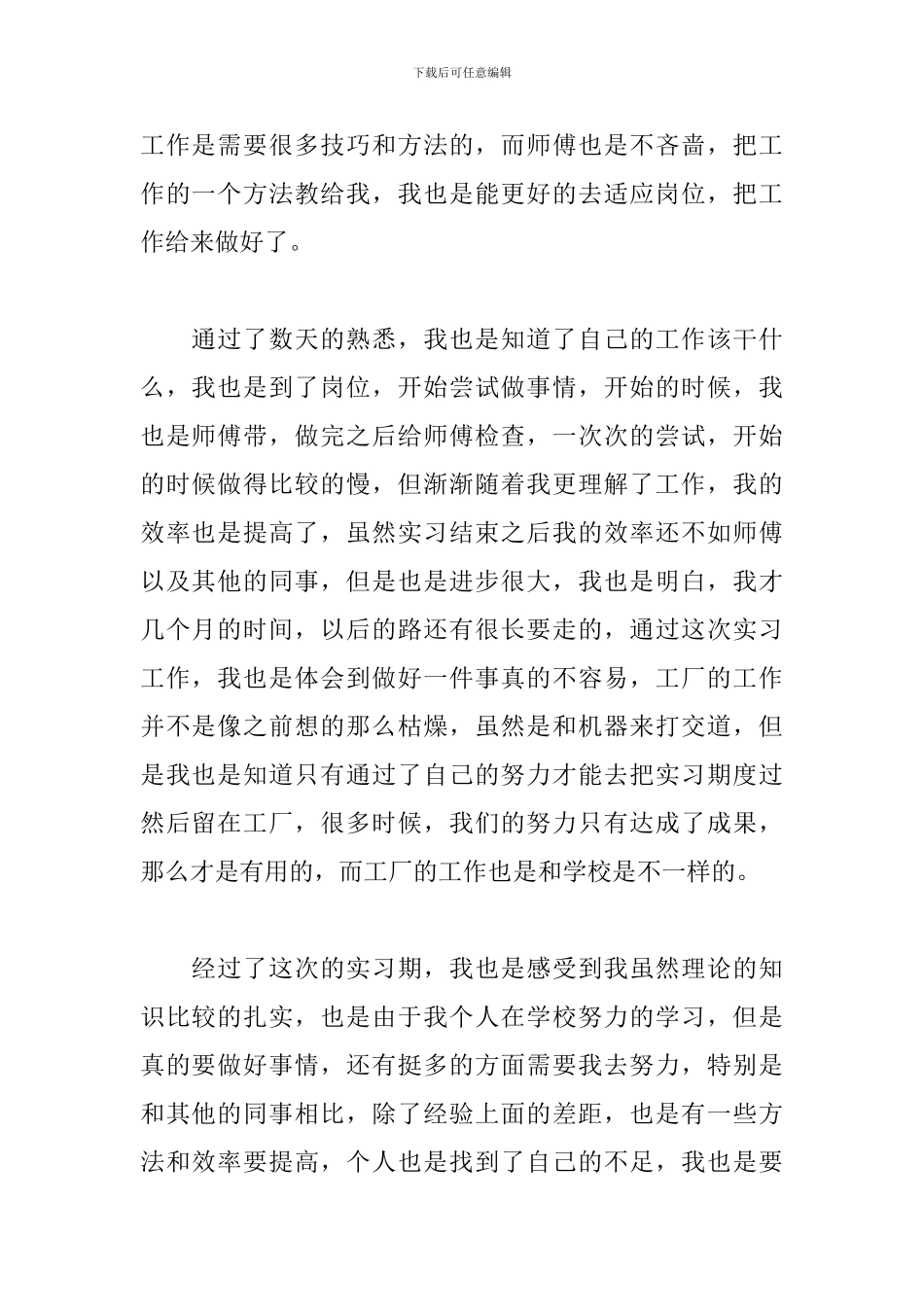 2024年工厂实习总结范文5篇_第2页