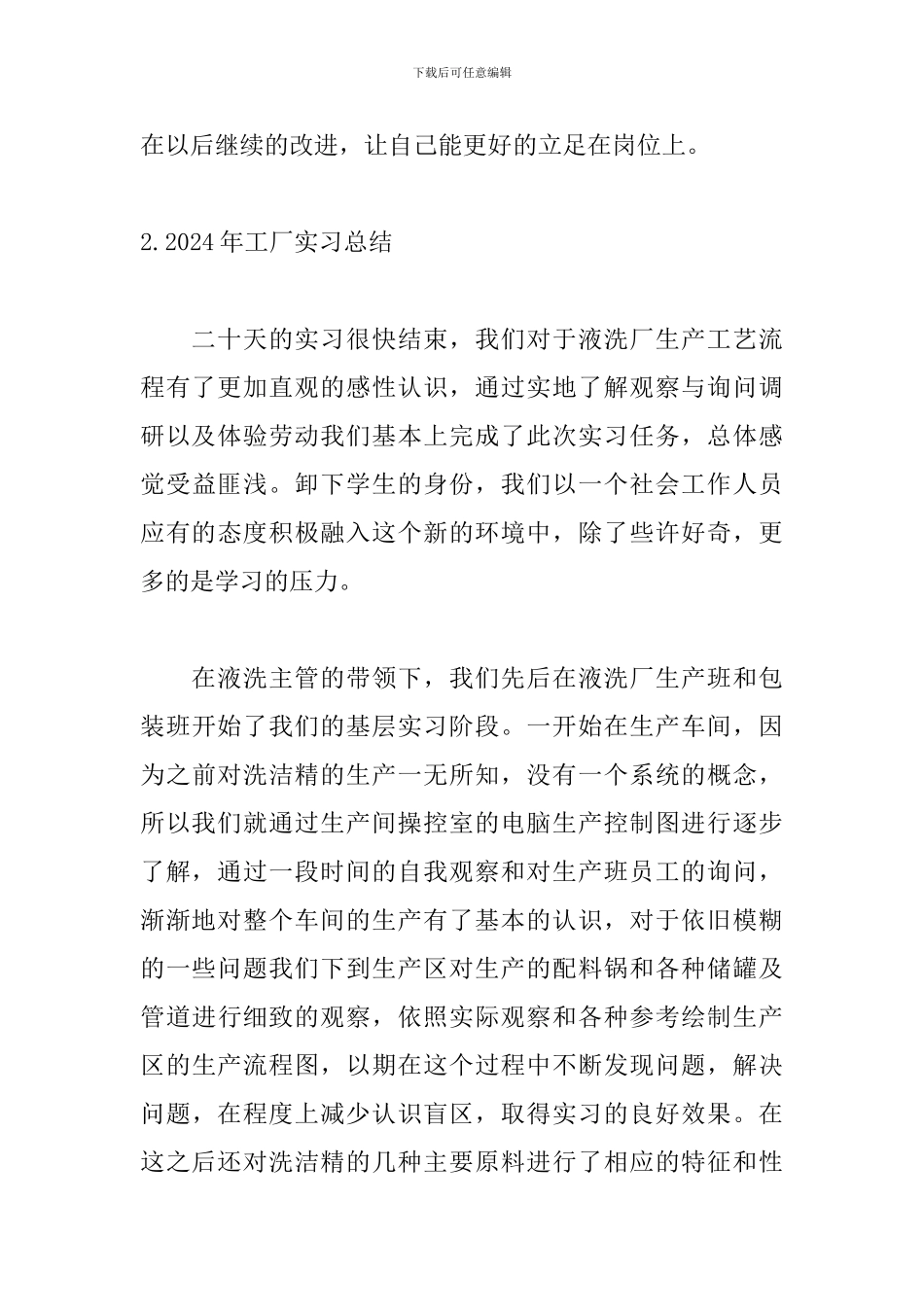 2024年工厂实习总结范文5篇_第3页