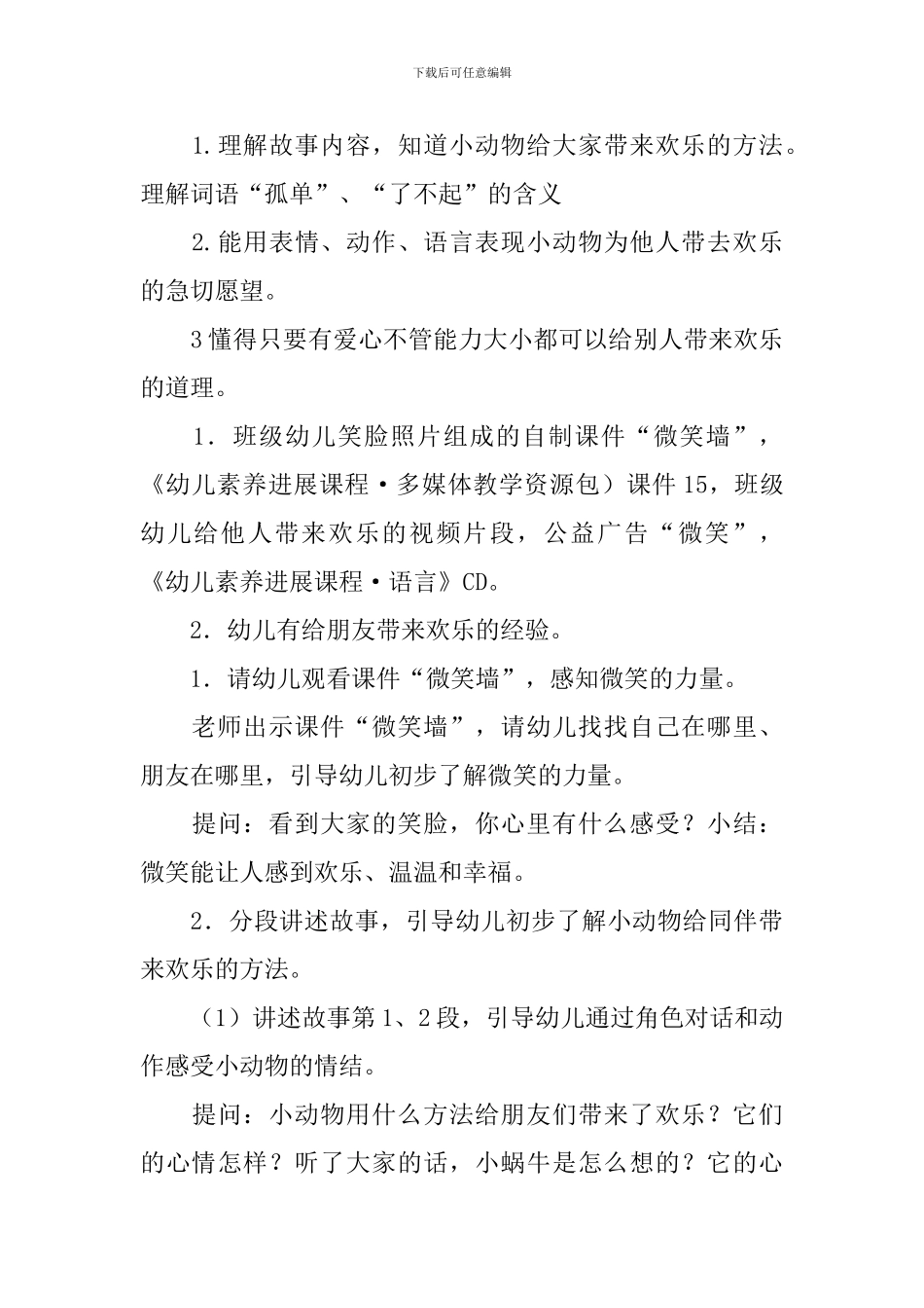 大班社会《微笑》教案_第2页