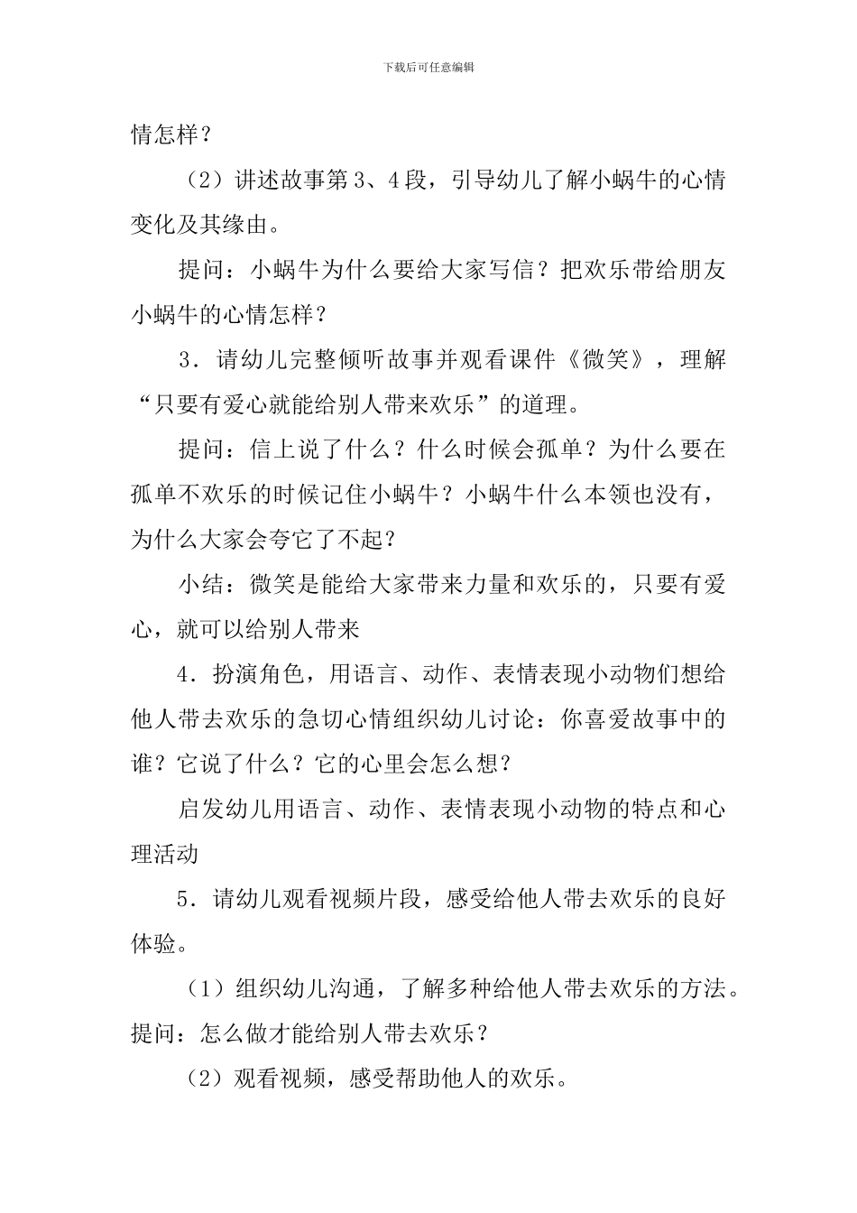 大班社会《微笑》教案_第3页