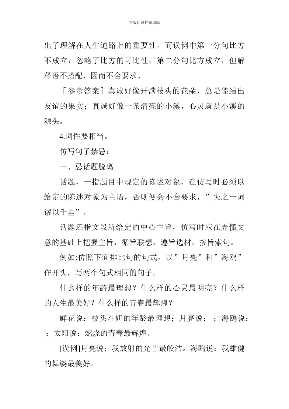 三年级语文知识点整理：小学仿写句子_第2页