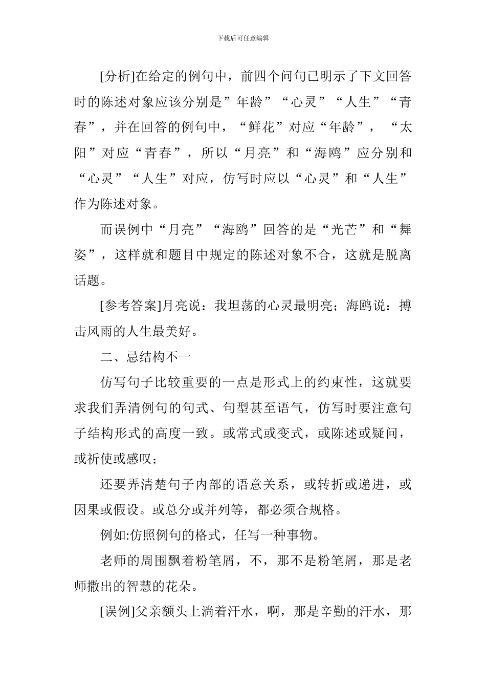 三年级语文知识点整理：小学仿写句子_第3页