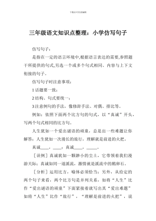 三年级语文知识点整理：小学仿写句子