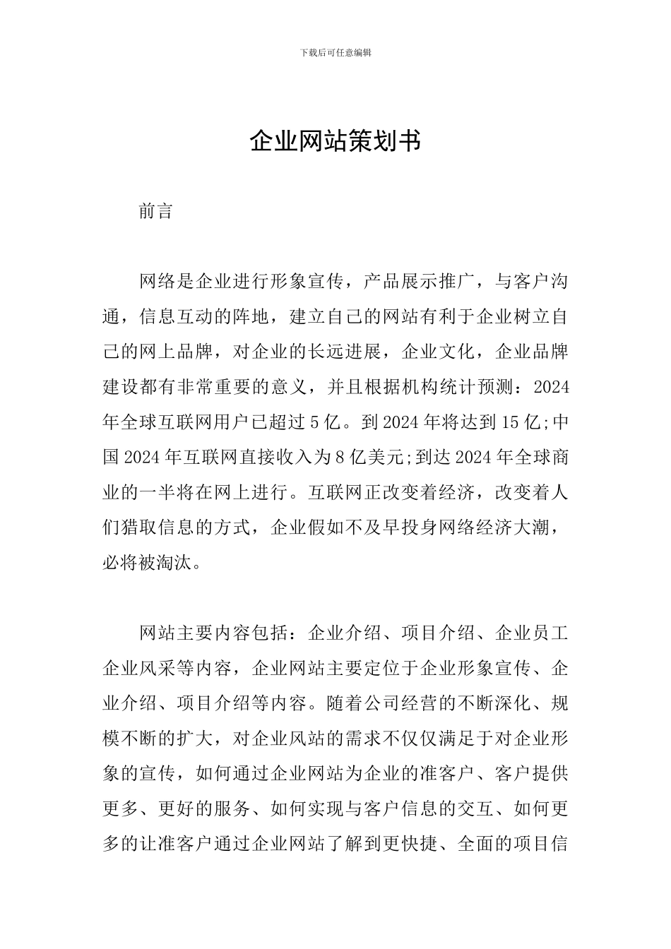 企业网站策划书_第1页