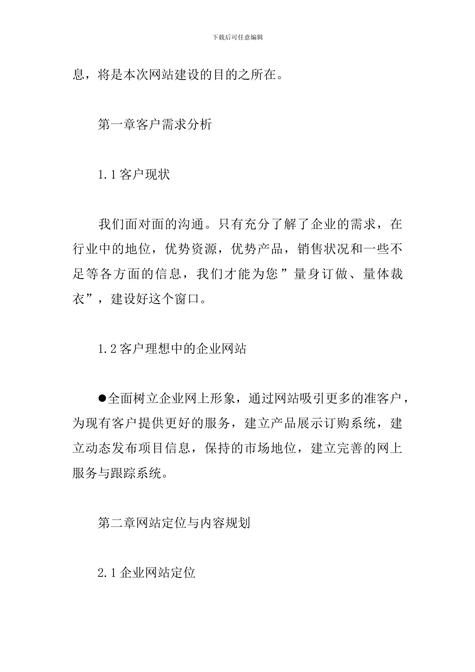 企业网站策划书_第2页