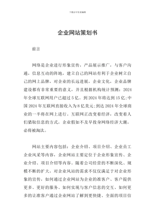 企业网站策划书