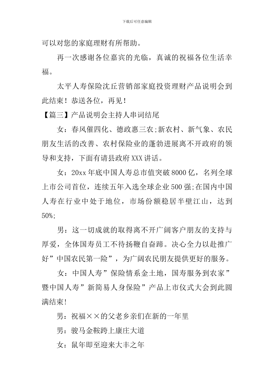 产品说明会主持人串词结尾_第3页