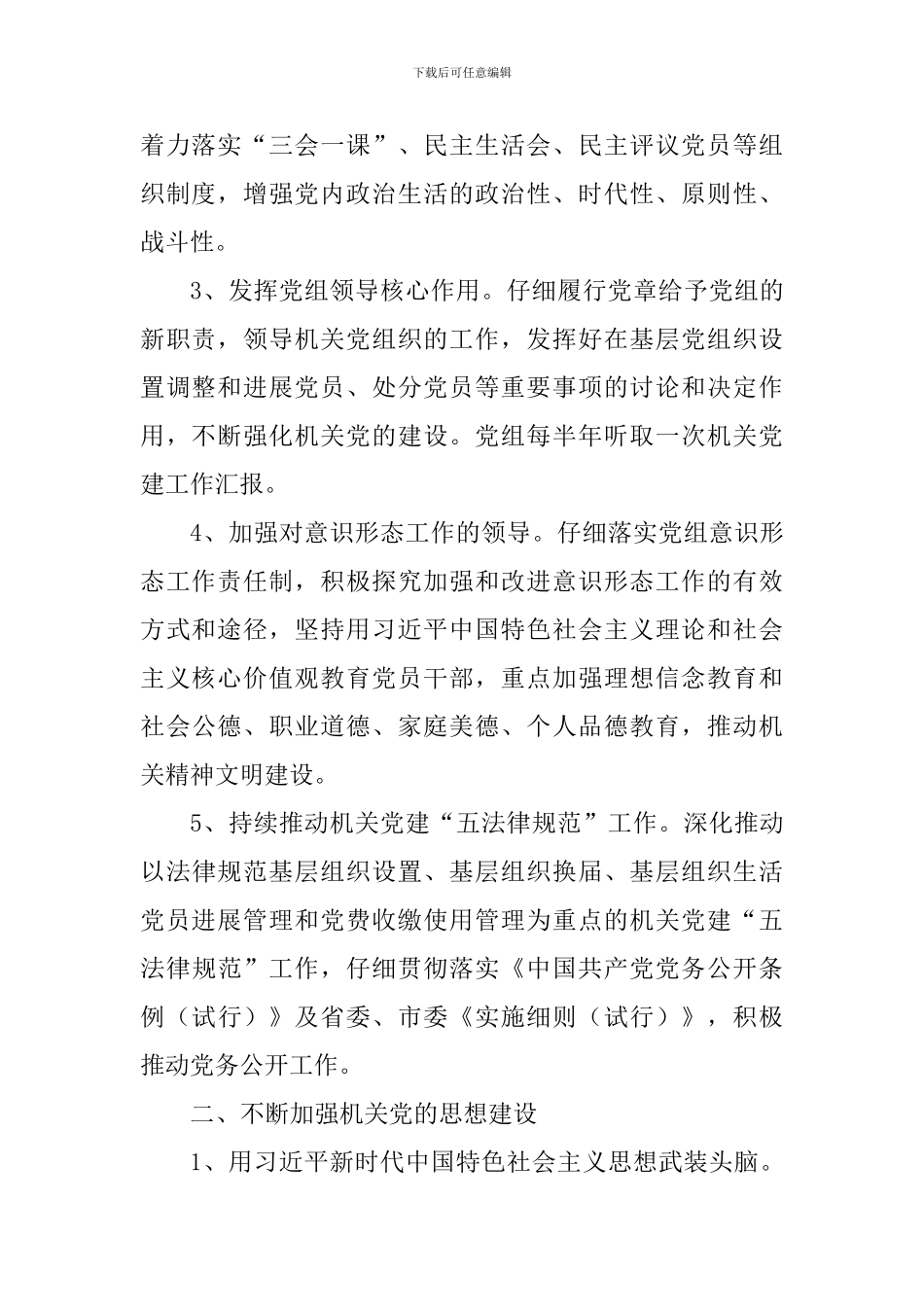 城市管理执法局党组2024年度党建工作要点_第2页