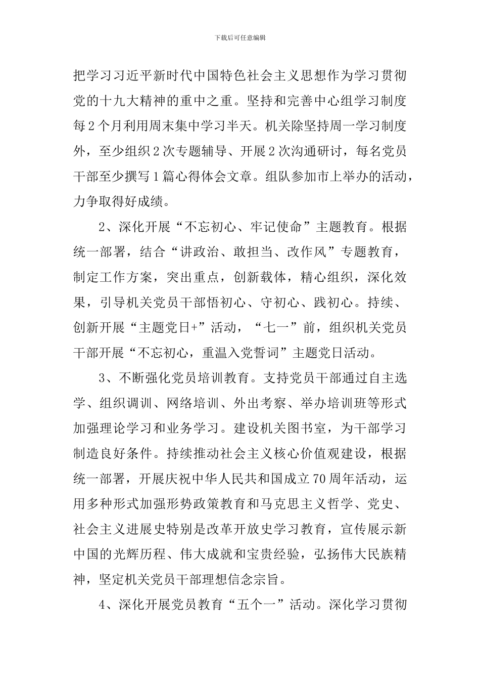 城市管理执法局党组2024年度党建工作要点_第3页