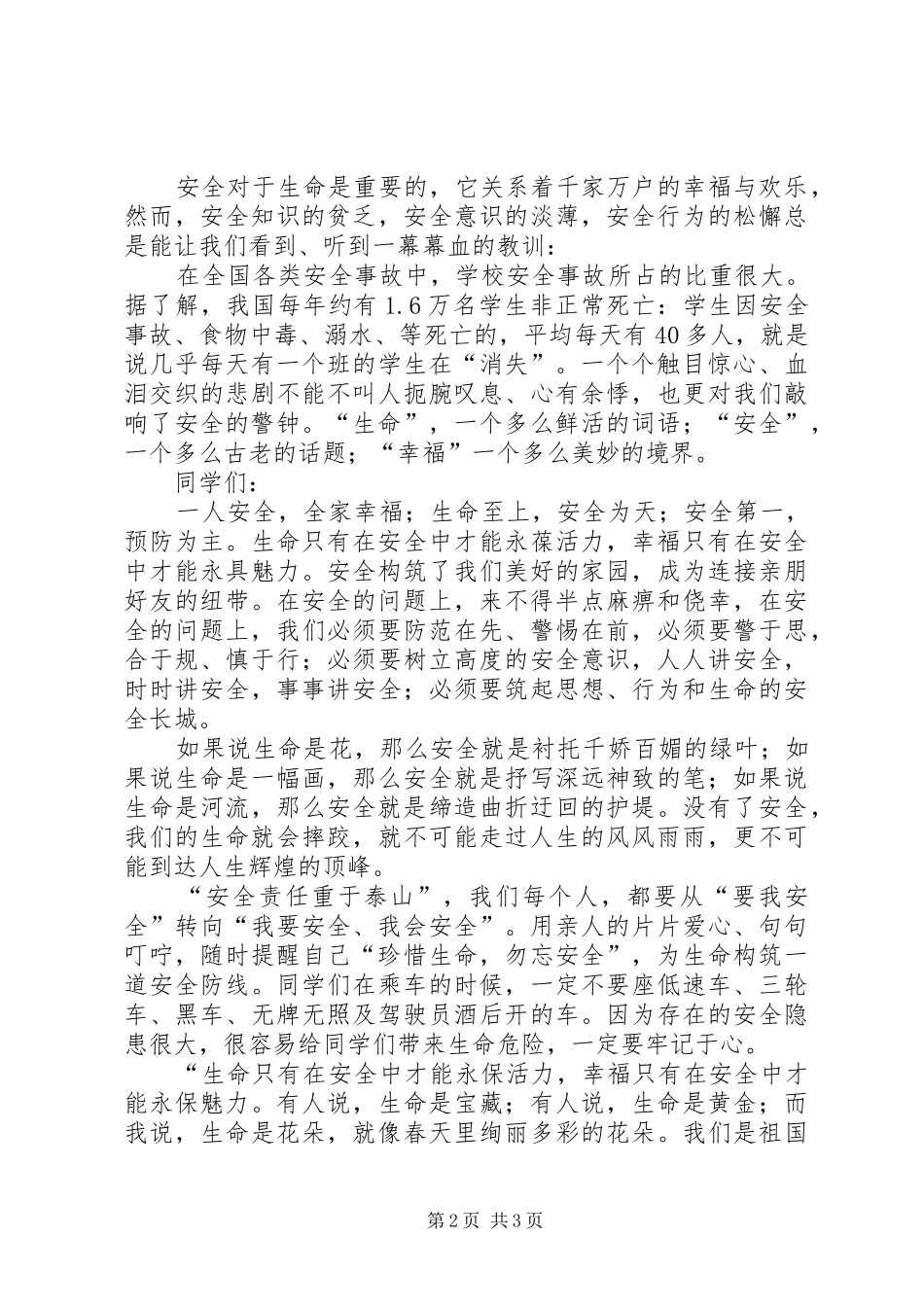 交通安全演讲1_第2页