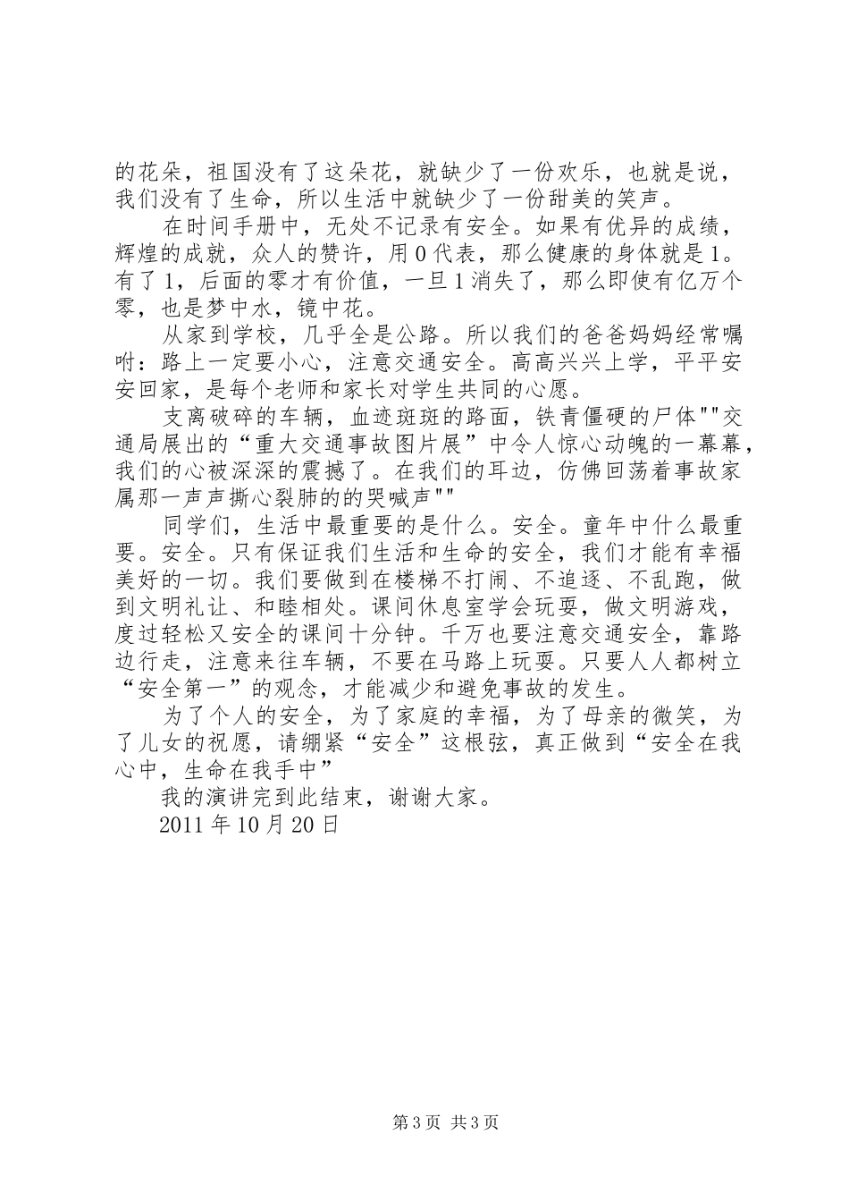 交通安全演讲1_第3页