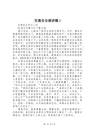 交通安全演讲1