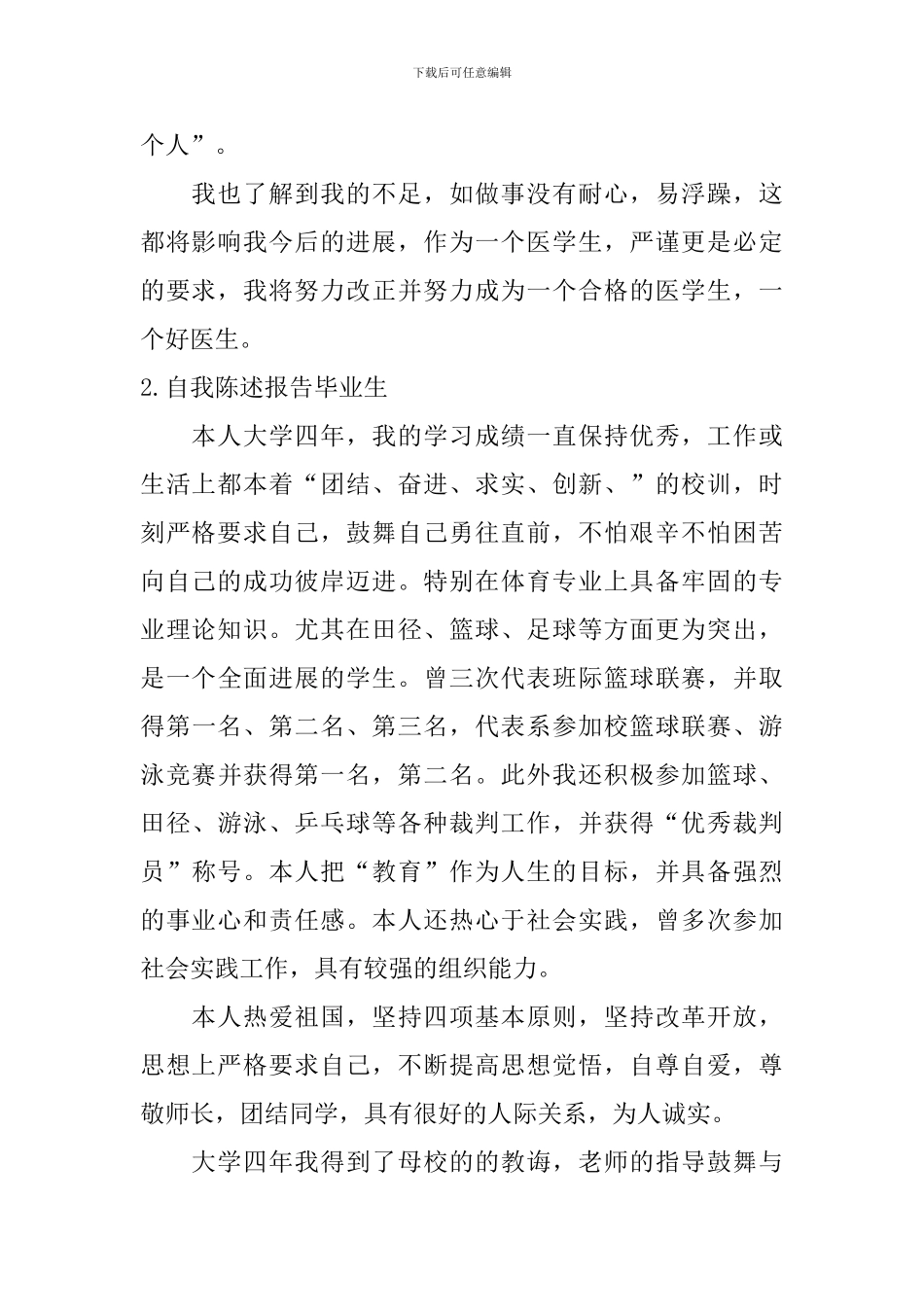 自我陈述报告毕业生_第2页