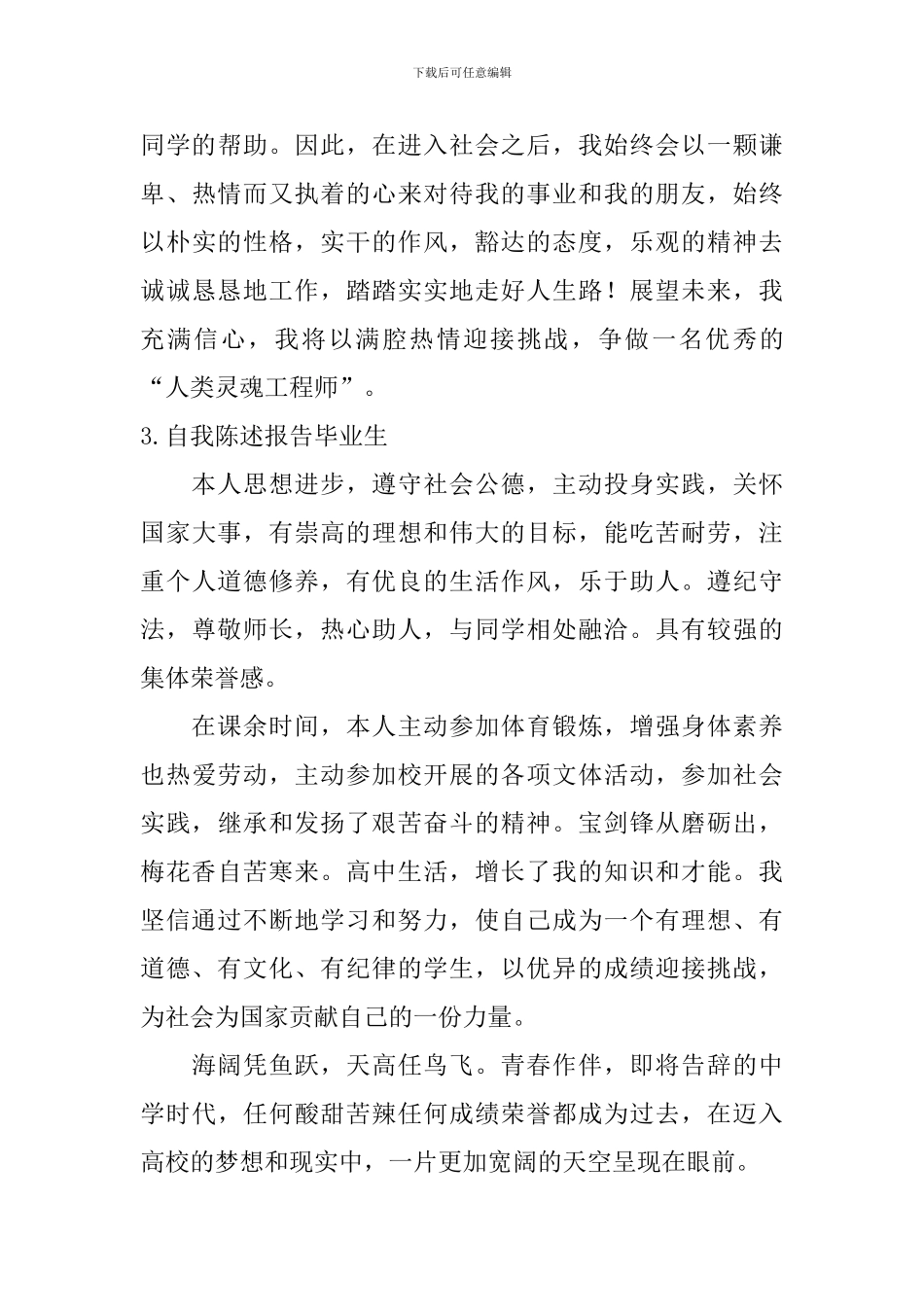 自我陈述报告毕业生_第3页