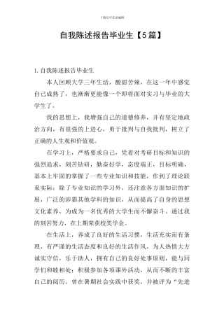 自我陈述报告毕业生