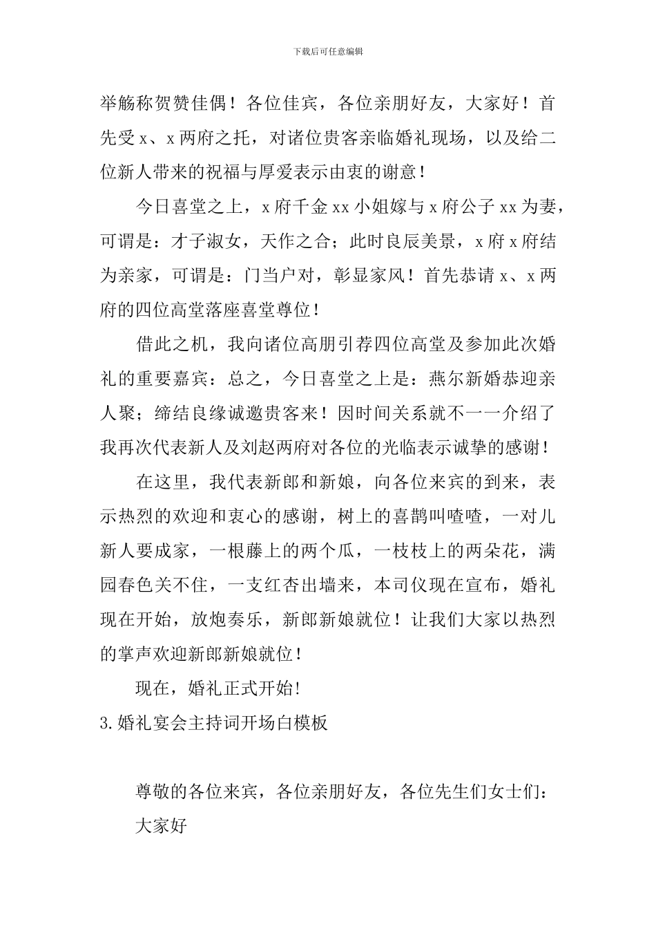 婚礼宴会主持词开场白模板_第2页