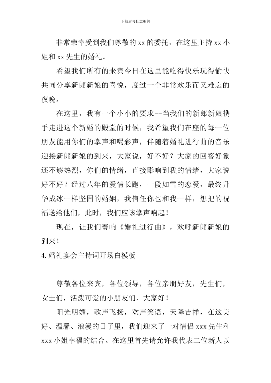 婚礼宴会主持词开场白模板_第3页