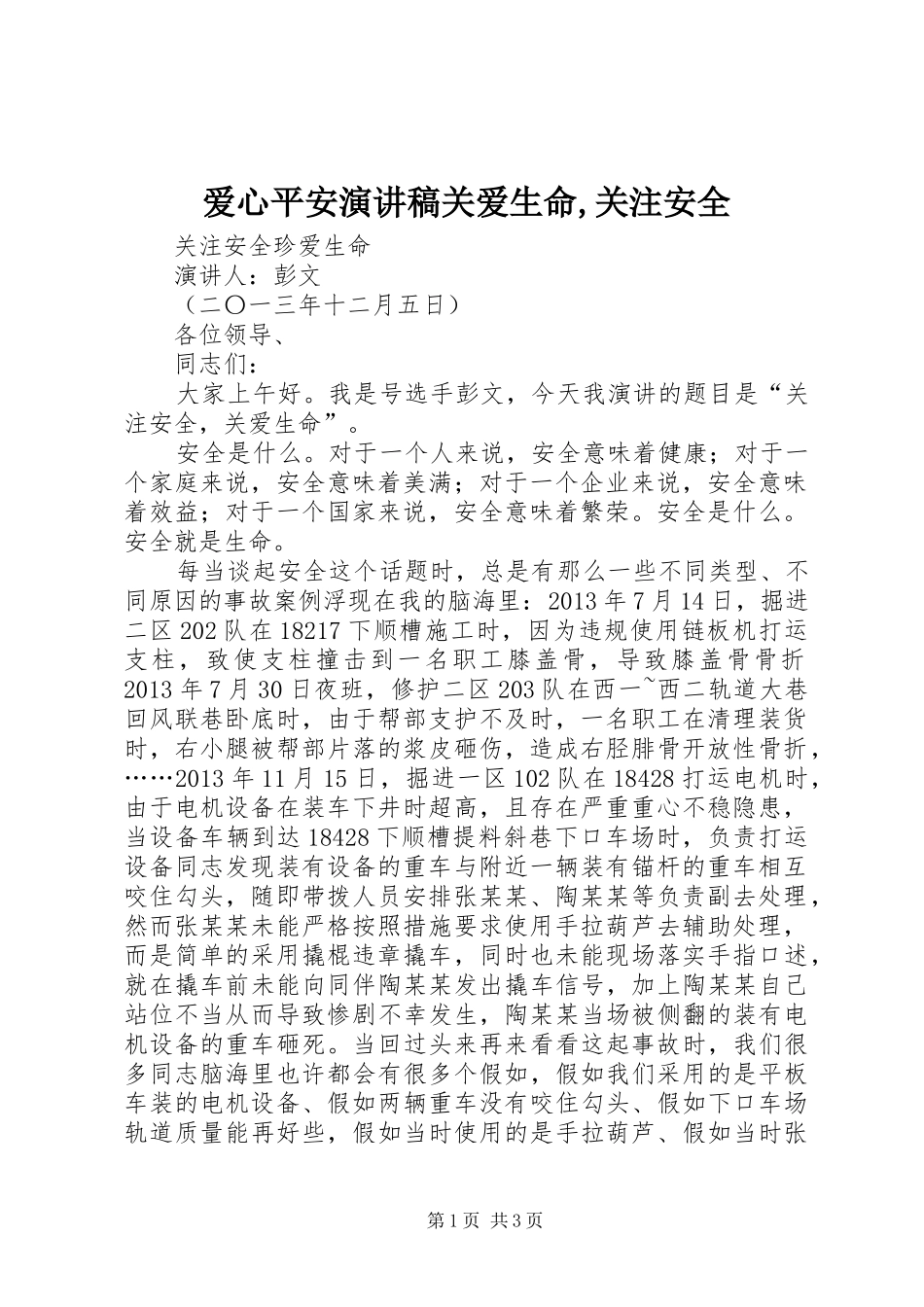 爱心平安致辞演讲稿关爱生命,关注安全_第1页