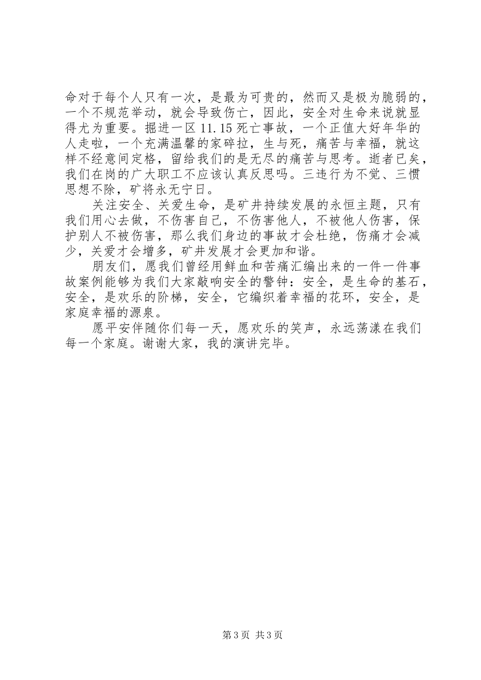 爱心平安致辞演讲稿关爱生命,关注安全_第3页