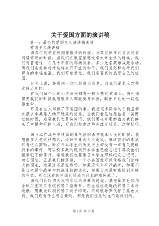 关于爱国方面的演讲致辞