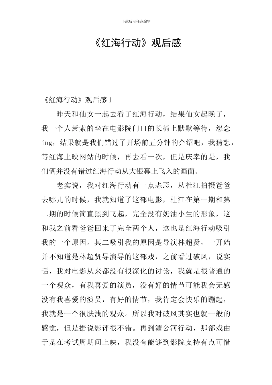 《红海行动》观后感_第1页