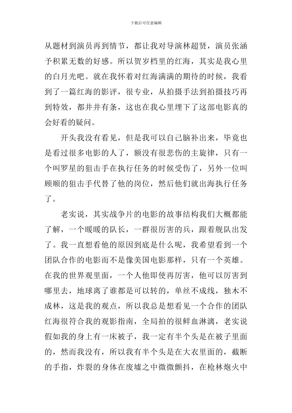 《红海行动》观后感_第2页