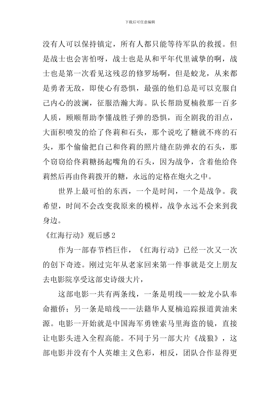 《红海行动》观后感_第3页
