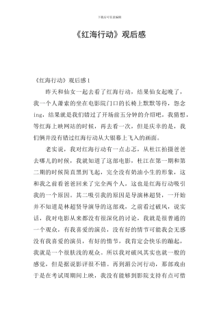 《红海行动》观后感