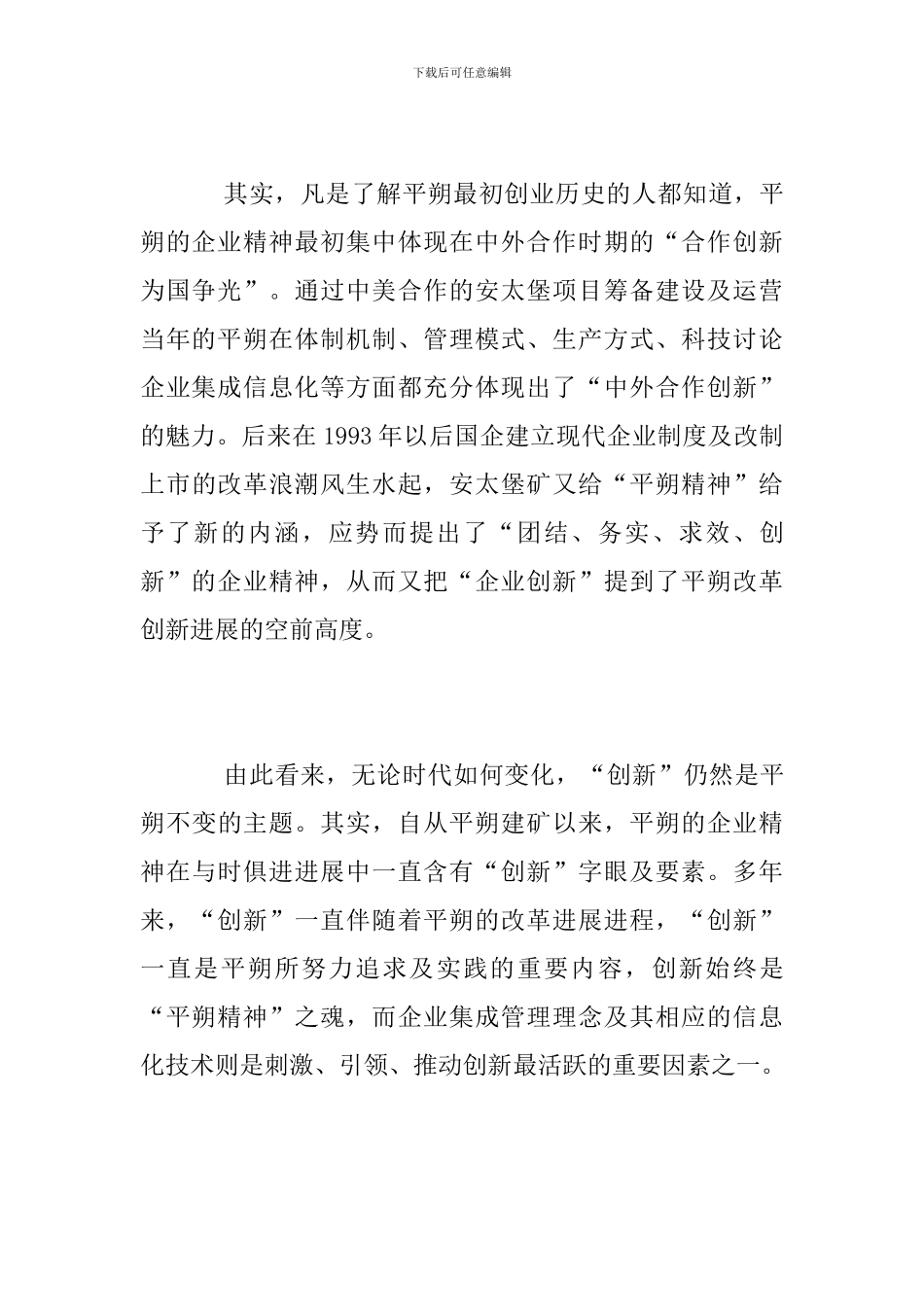 大型纪录片《平朔故事》观后感_第2页