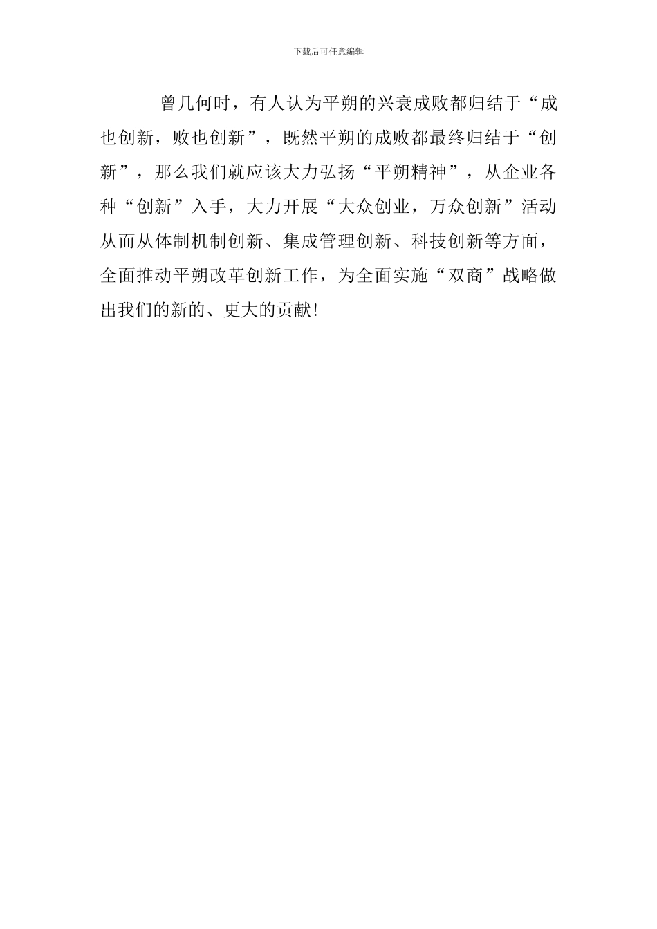 大型纪录片《平朔故事》观后感_第3页