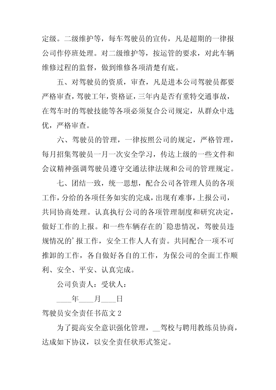 2024年驾驶员安全责任书范文_第2页