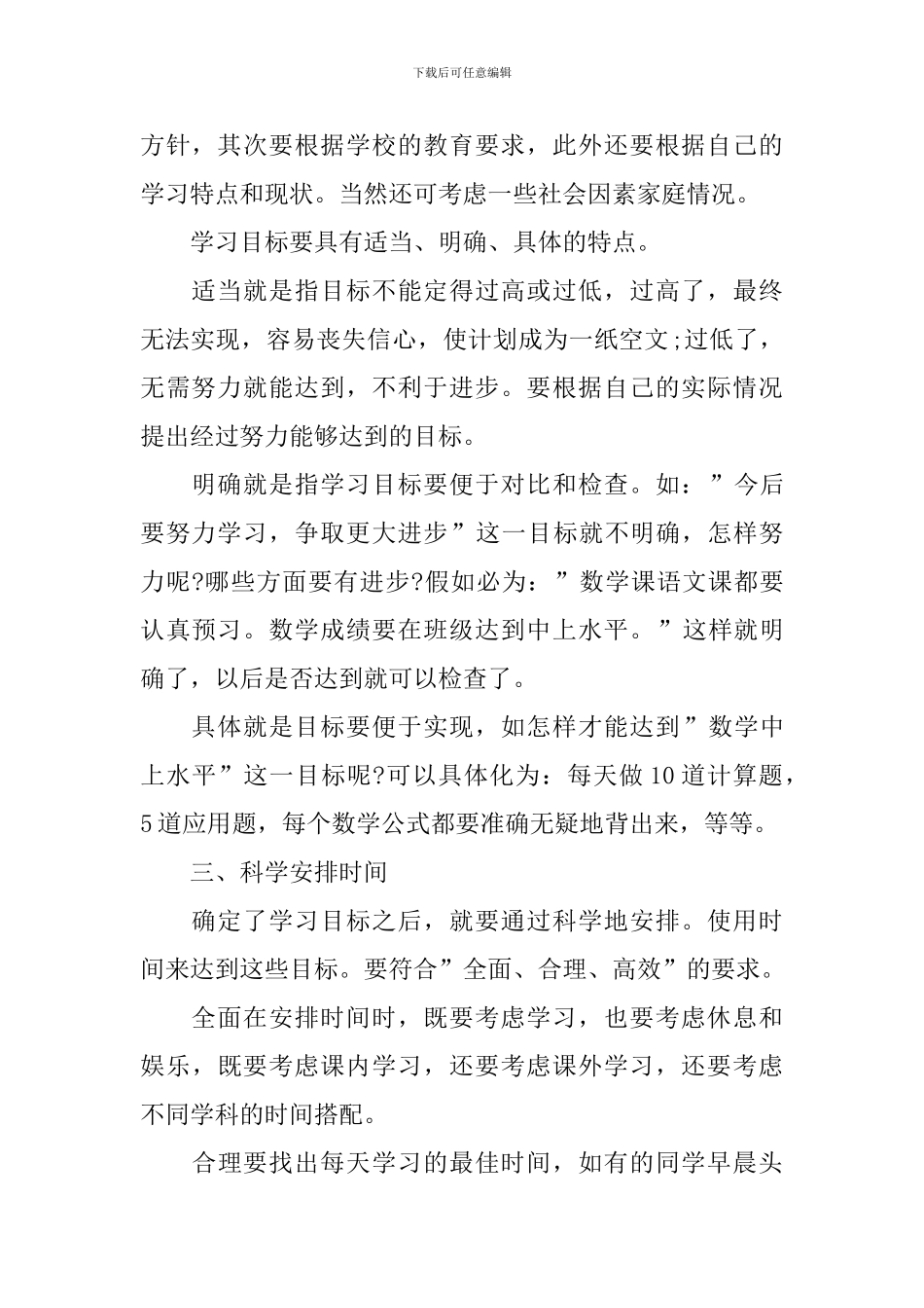 小升初的学习计划_第2页