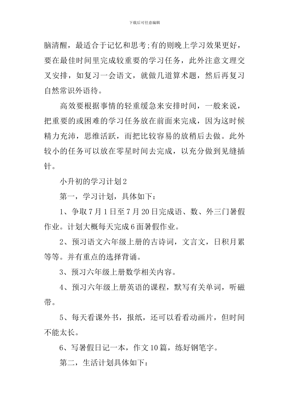 小升初的学习计划_第3页