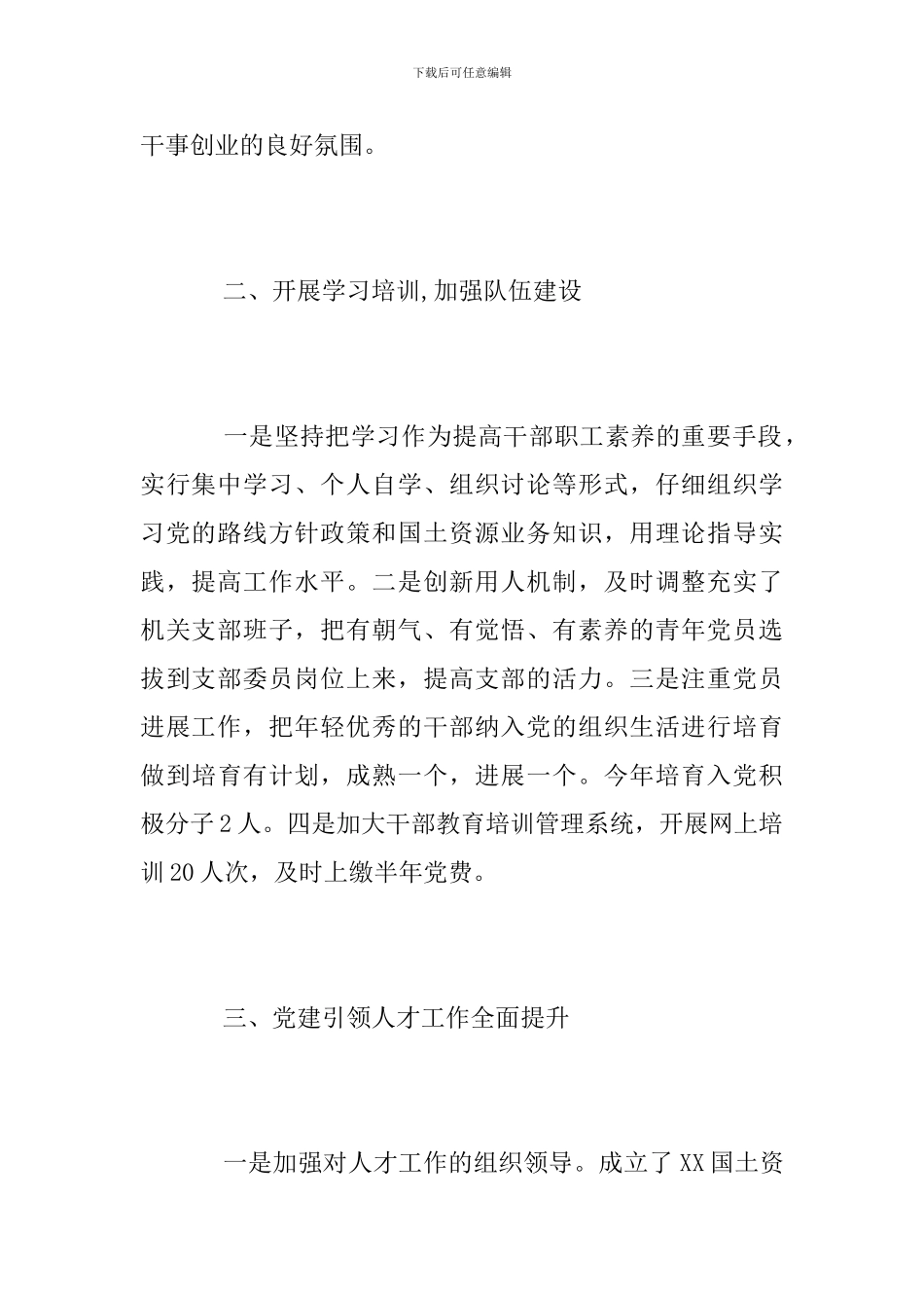 国土资源局党组2024年党建半年工作总结_第2页