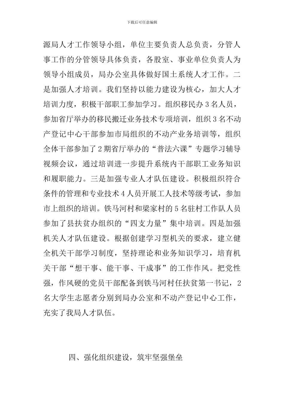 国土资源局党组2024年党建半年工作总结_第3页