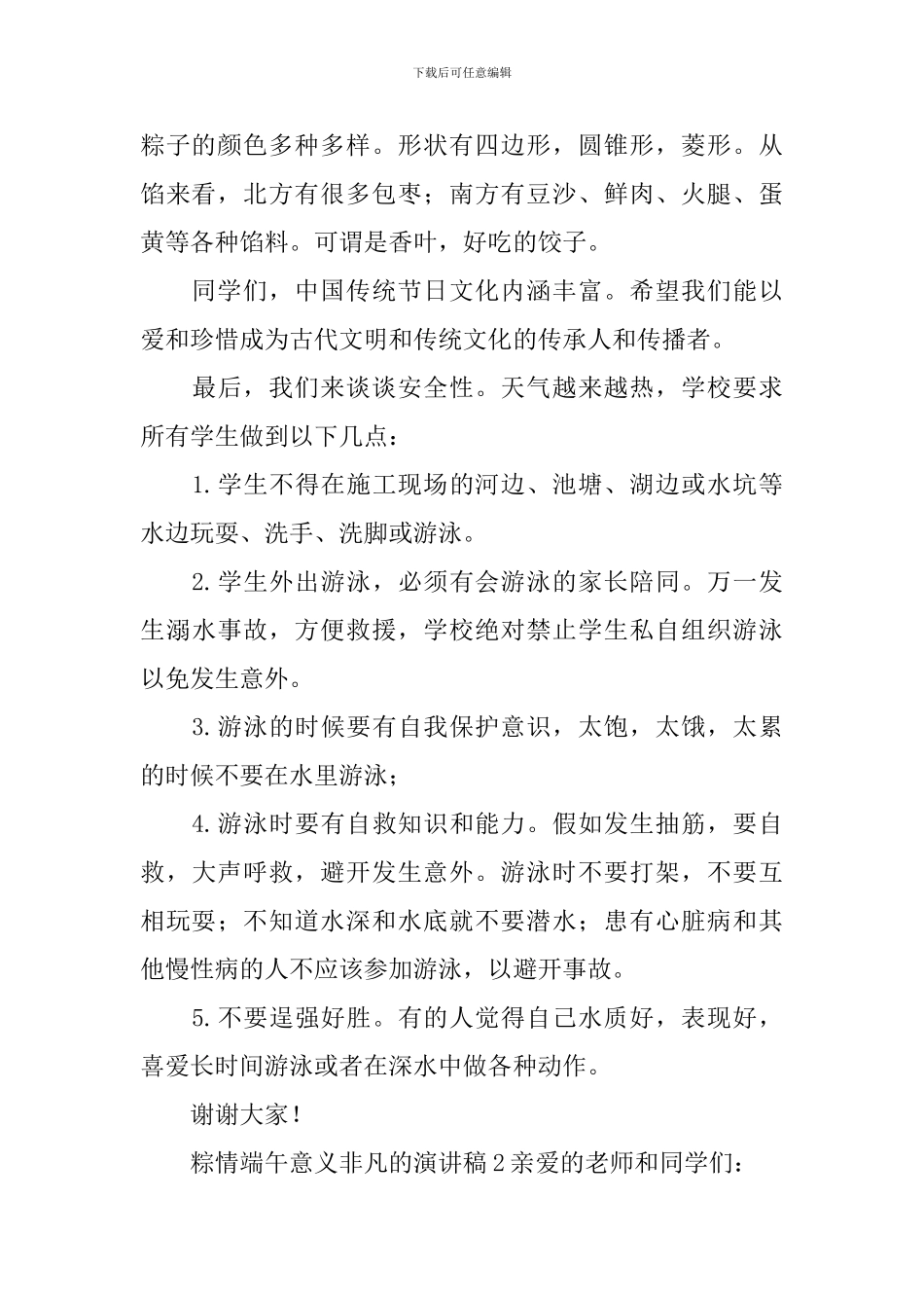粽情端午意义非凡的演讲稿_第2页