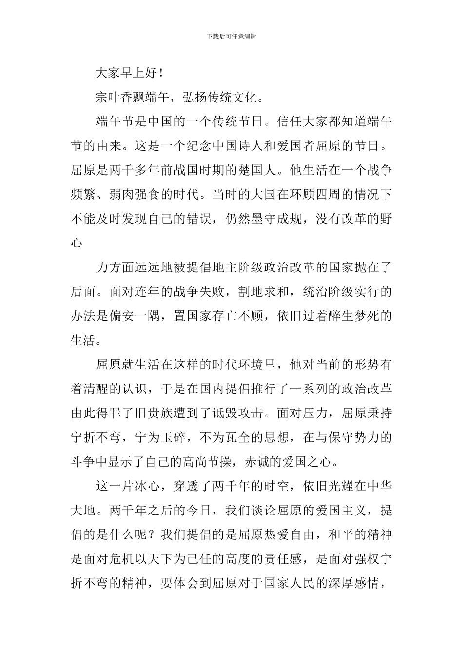 粽情端午意义非凡的演讲稿_第3页