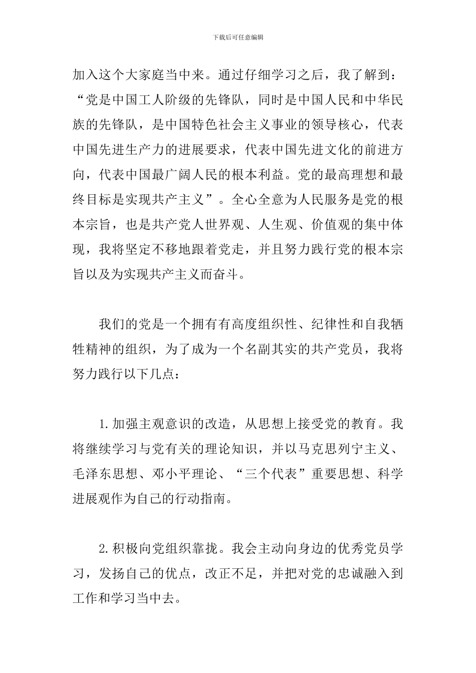 2024个人入党申请书最新1000字_第2页