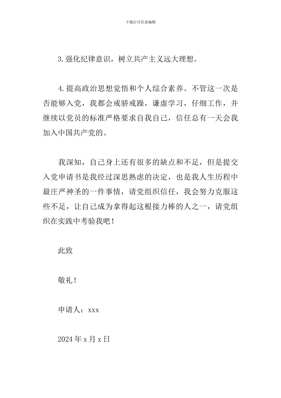 2024个人入党申请书最新1000字_第3页
