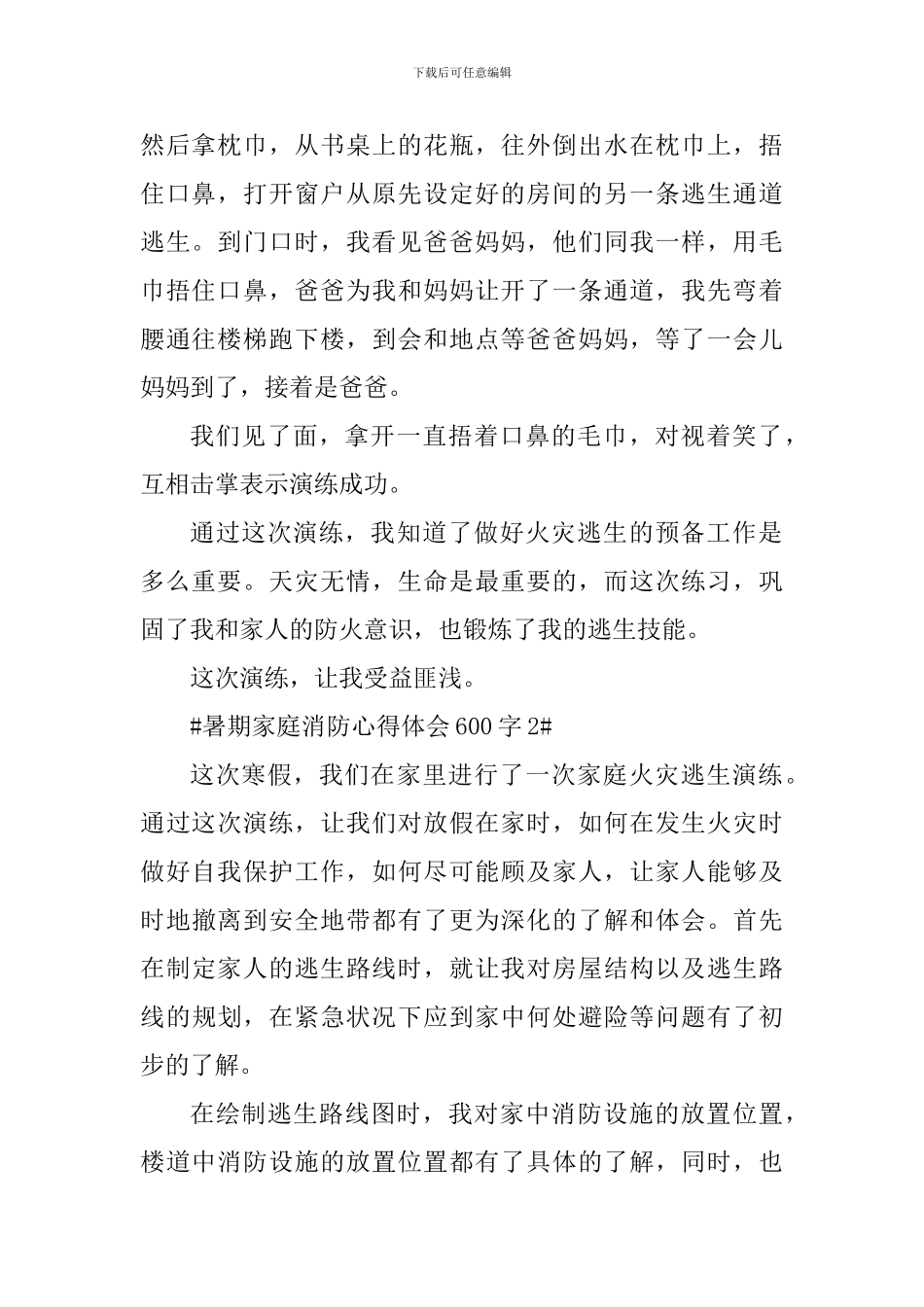 暑期家庭消防心得体会600字_第2页