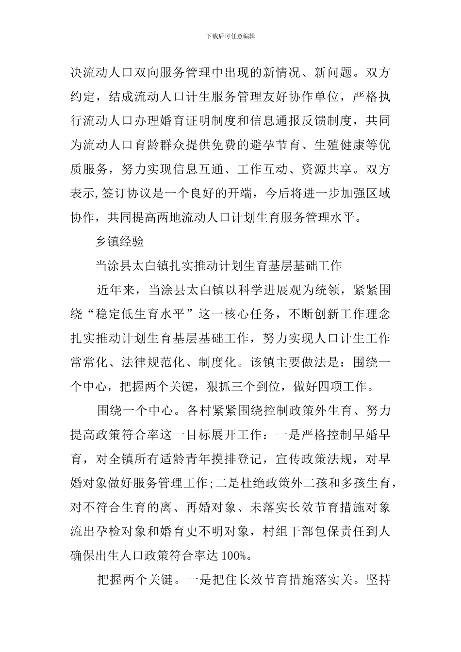 乡镇计划生育工作简报范文_第3页