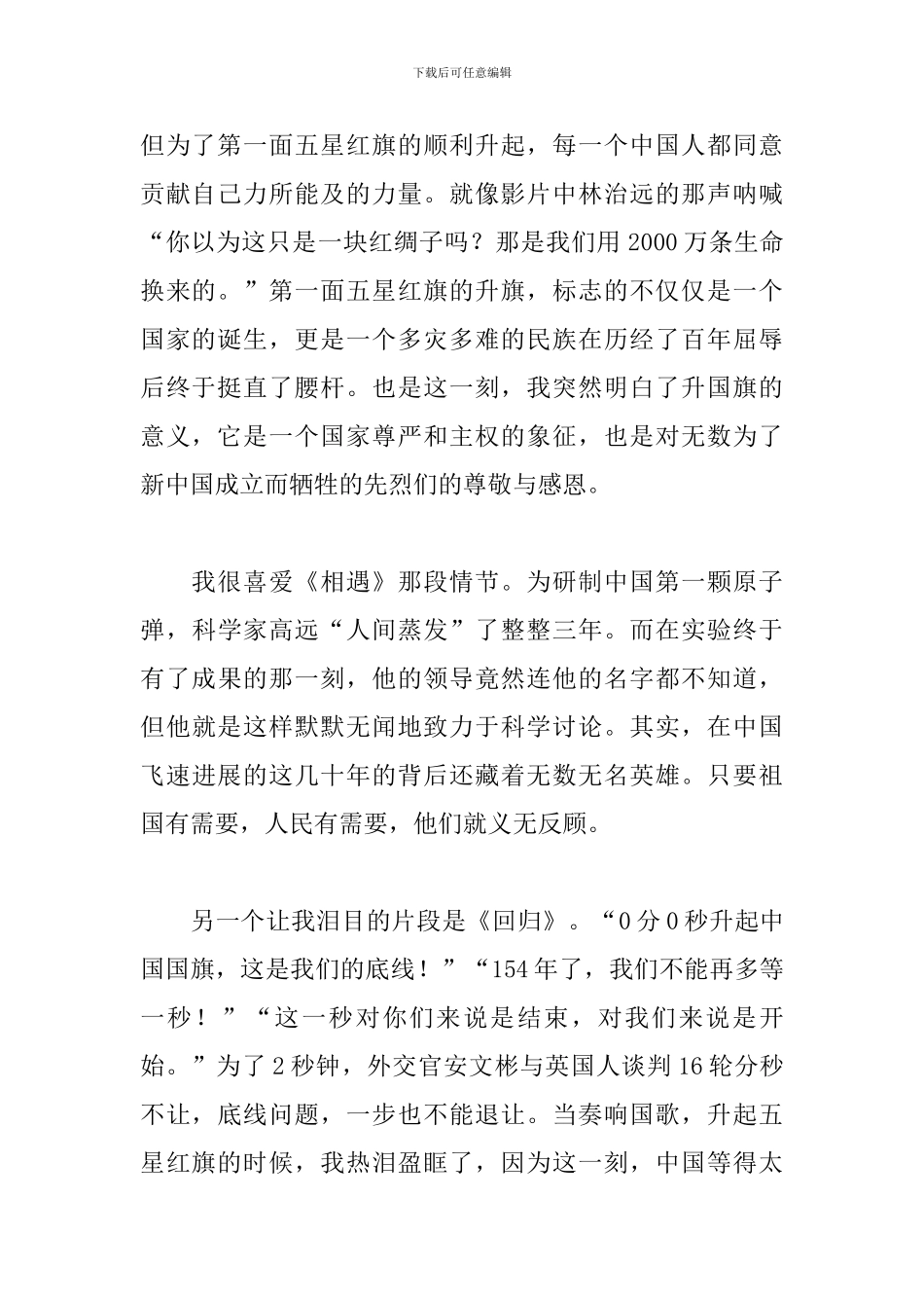 我和我的祖国观后感范本集萃_第2页