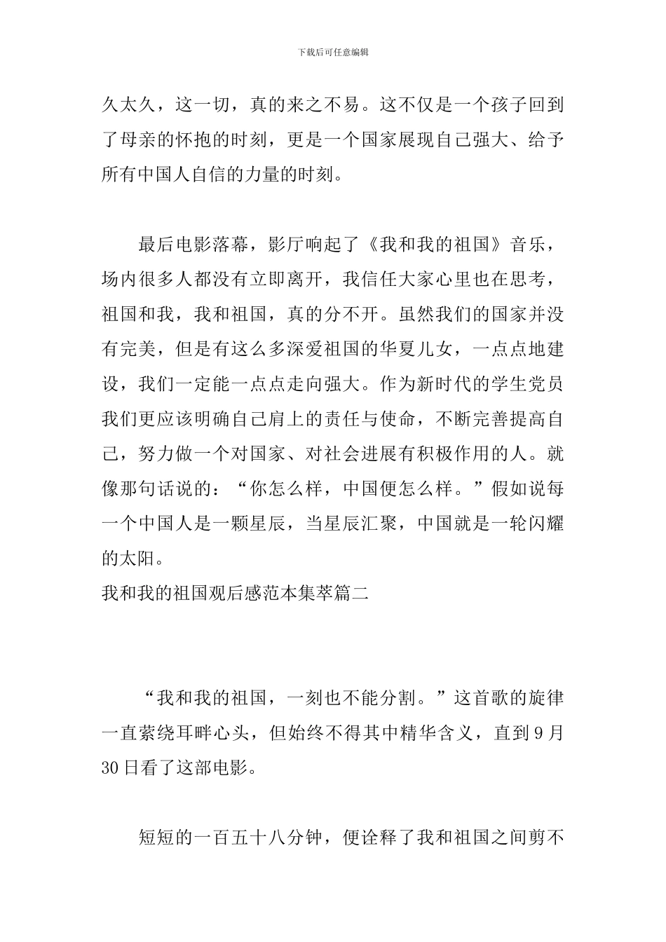 我和我的祖国观后感范本集萃_第3页