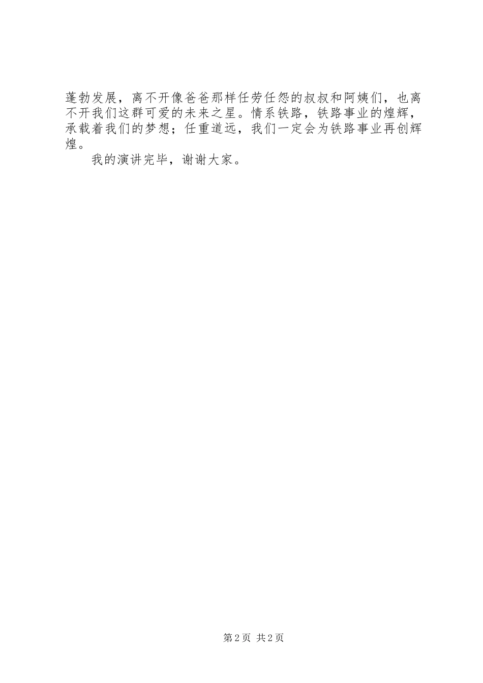 爱车护路宣传演讲20XX年版(4)_第2页