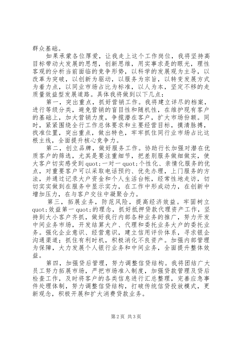 竞聘农业银行支行一级副行长的演讲稿_第2页