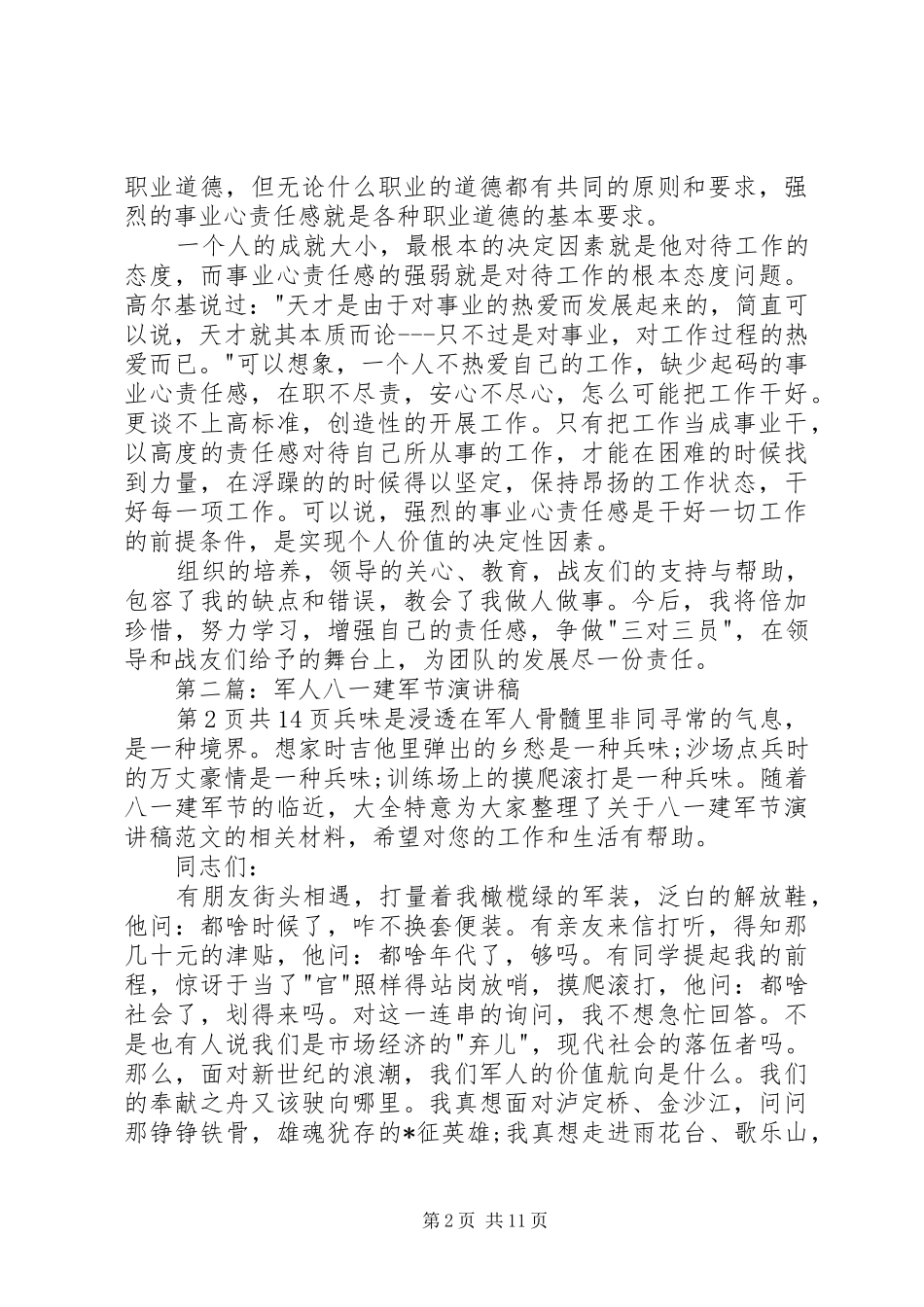 XX最新建军节演讲致辞_第2页