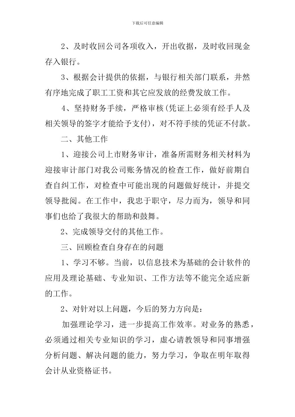 财务出纳的个人述职报告范文_第2页