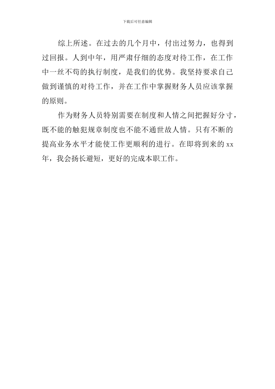 财务出纳的个人述职报告范文_第3页
