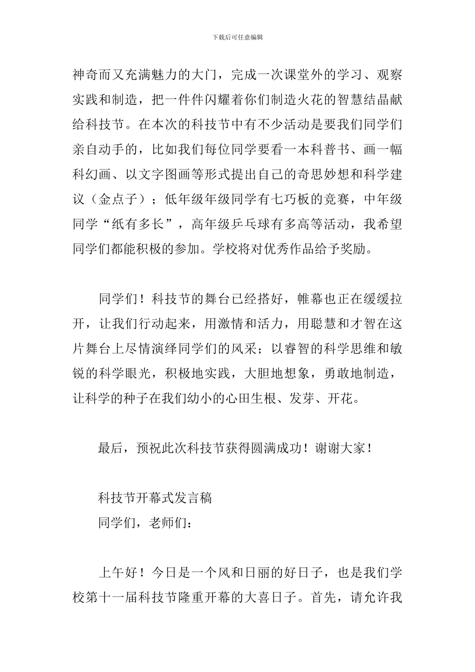 科技节开幕式发言稿_第2页